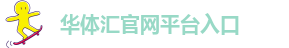 hth全站网页版登录